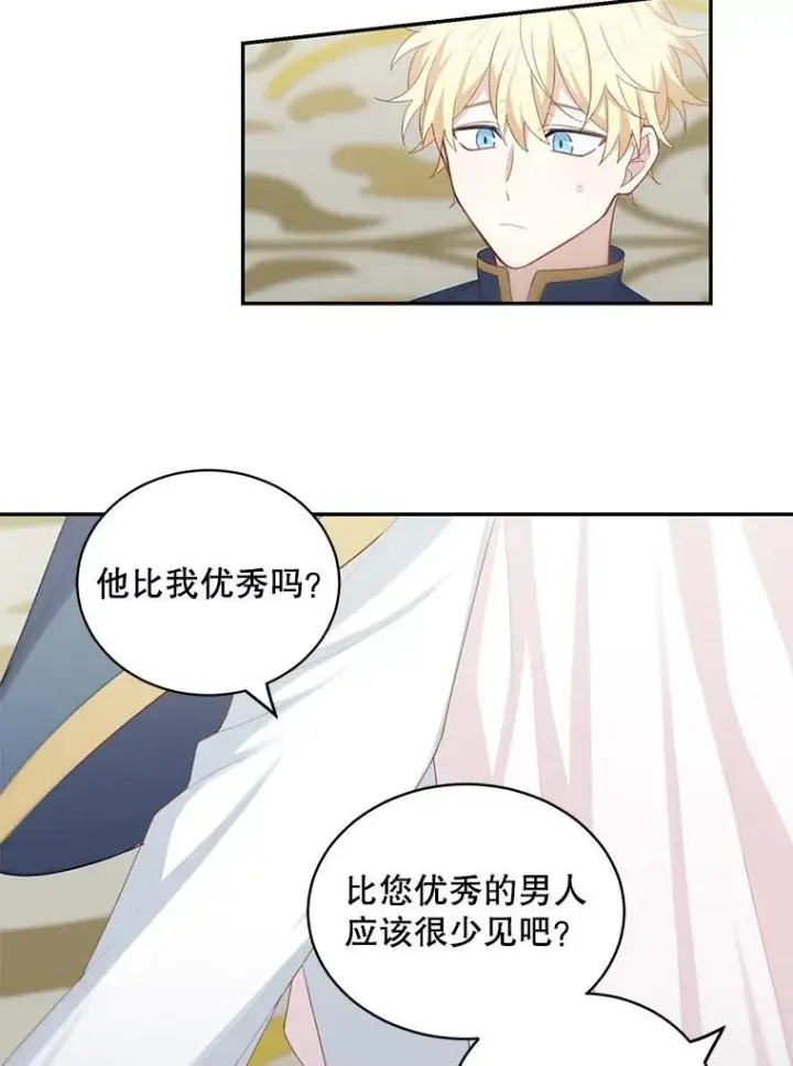 漫画《这个男主归我了》14.最后一封？第3张图