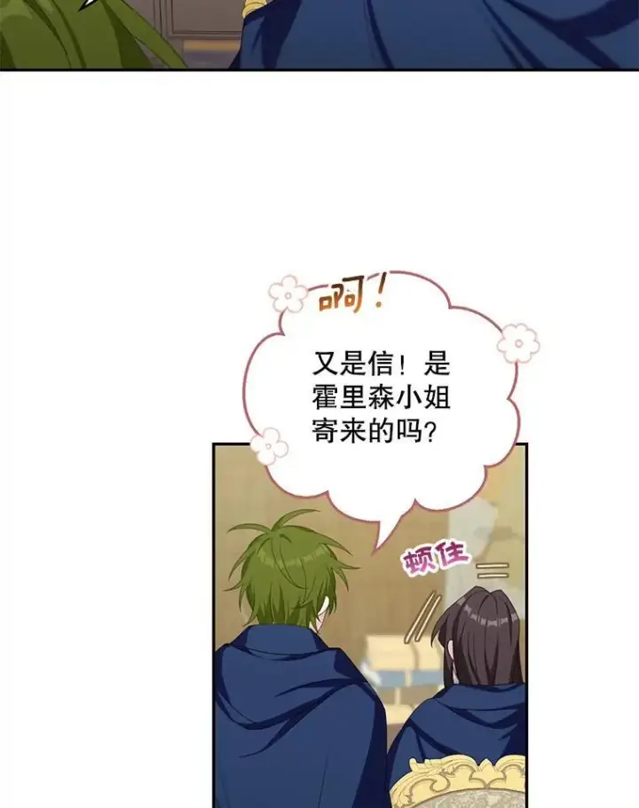 漫画《这个男主归我了》14.最后一封？第30张图