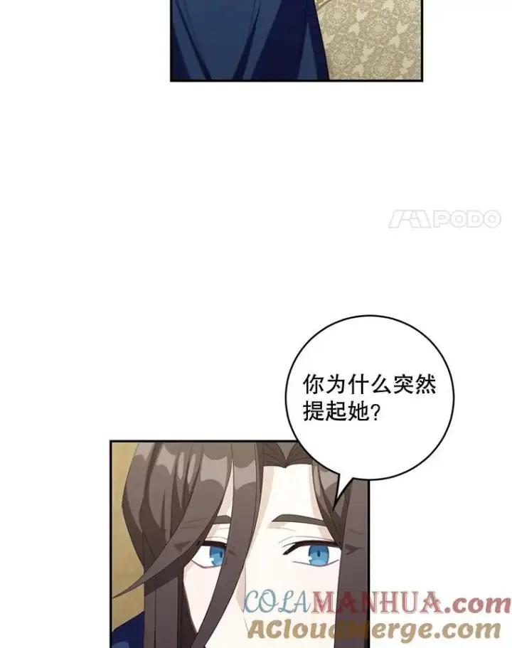 漫画《这个男主归我了》14.最后一封？第31张图