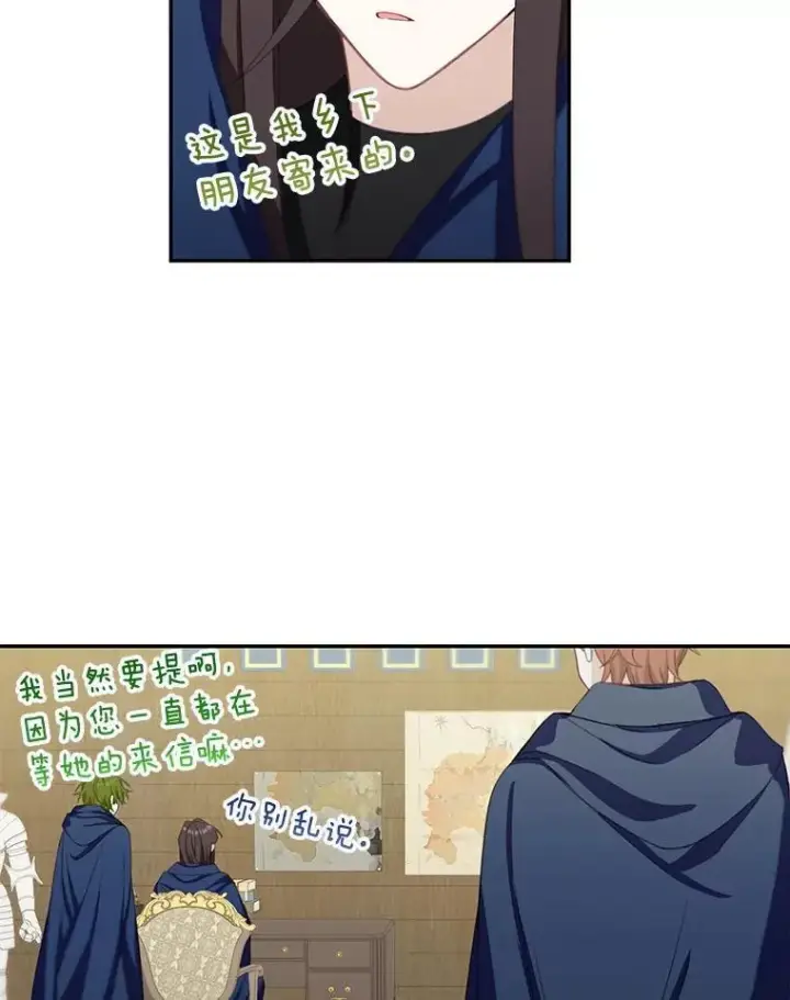 漫画《这个男主归我了》14.最后一封？第32张图