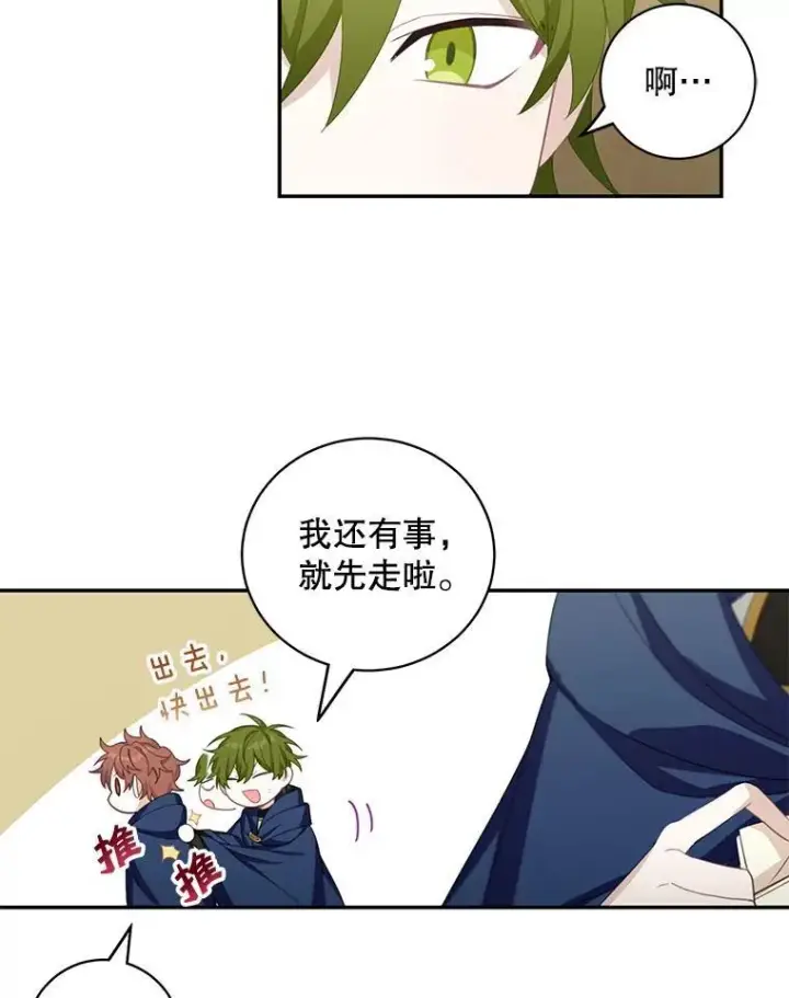 漫画《这个男主归我了》14.最后一封？第36张图