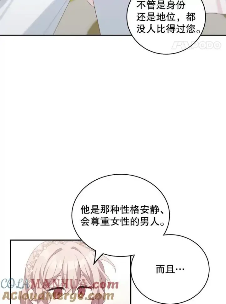 漫画《这个男主归我了》14.最后一封？第4张图