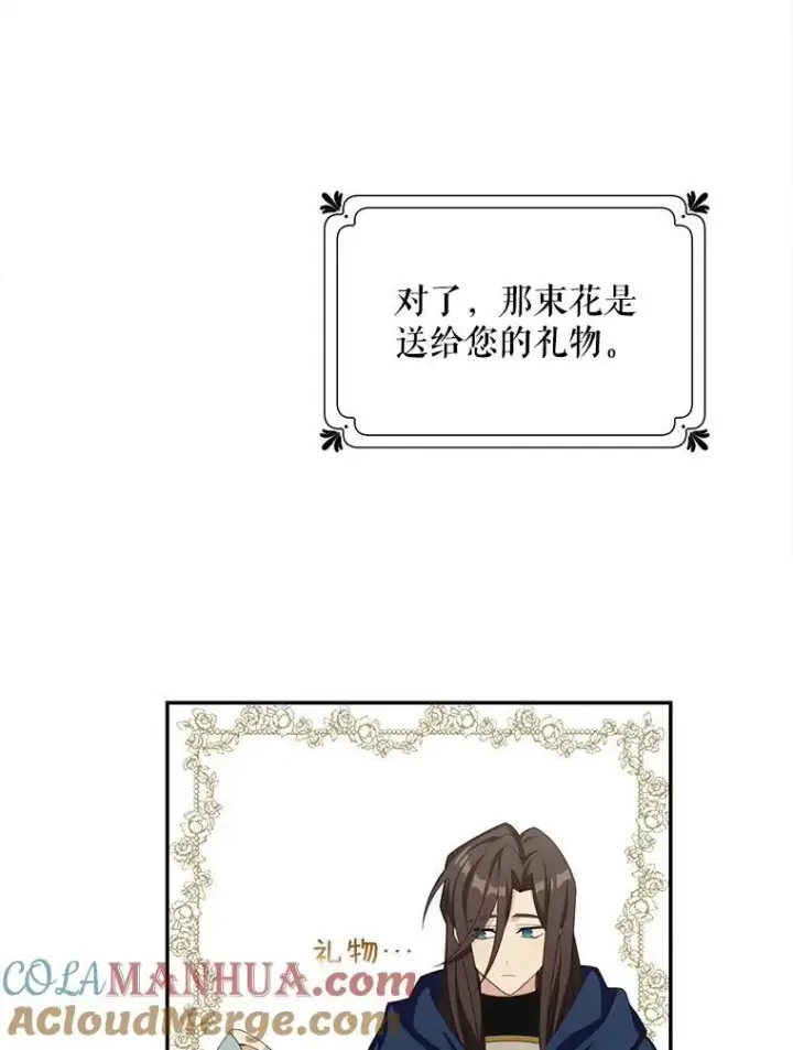 漫画《这个男主归我了》14.最后一封？第40张图