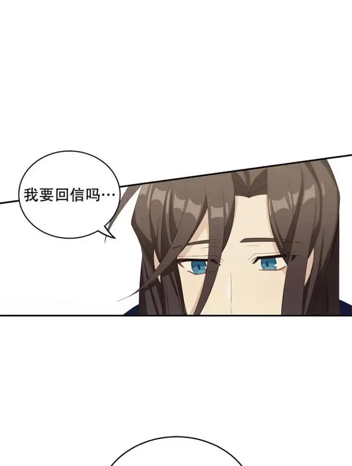 漫画《这个男主归我了》14.最后一封？第42张图