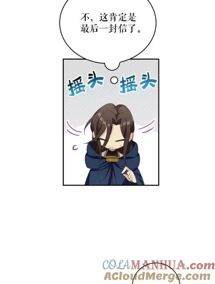 漫画《这个男主归我了》14.最后一封？第43张图