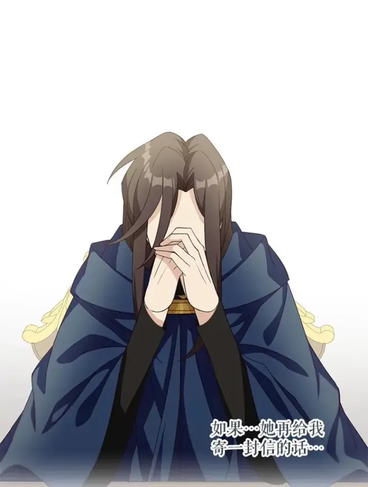 漫画《这个男主归我了》14.最后一封？第45张图