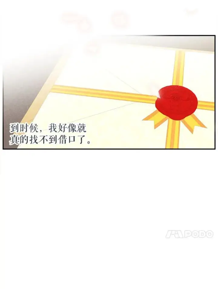 漫画《这个男主归我了》14.最后一封？第47张图