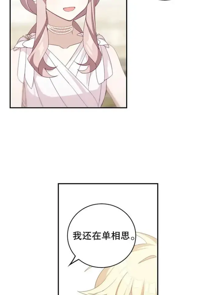 漫画《这个男主归我了》14.最后一封？第5张图