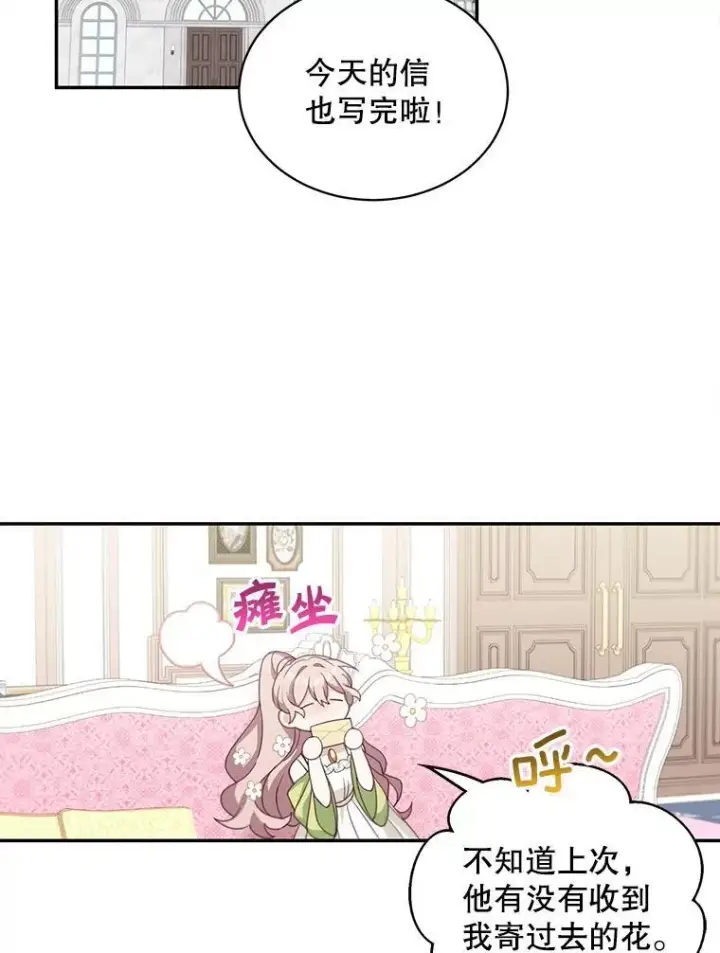 漫画《这个男主归我了》14.最后一封？第50张图