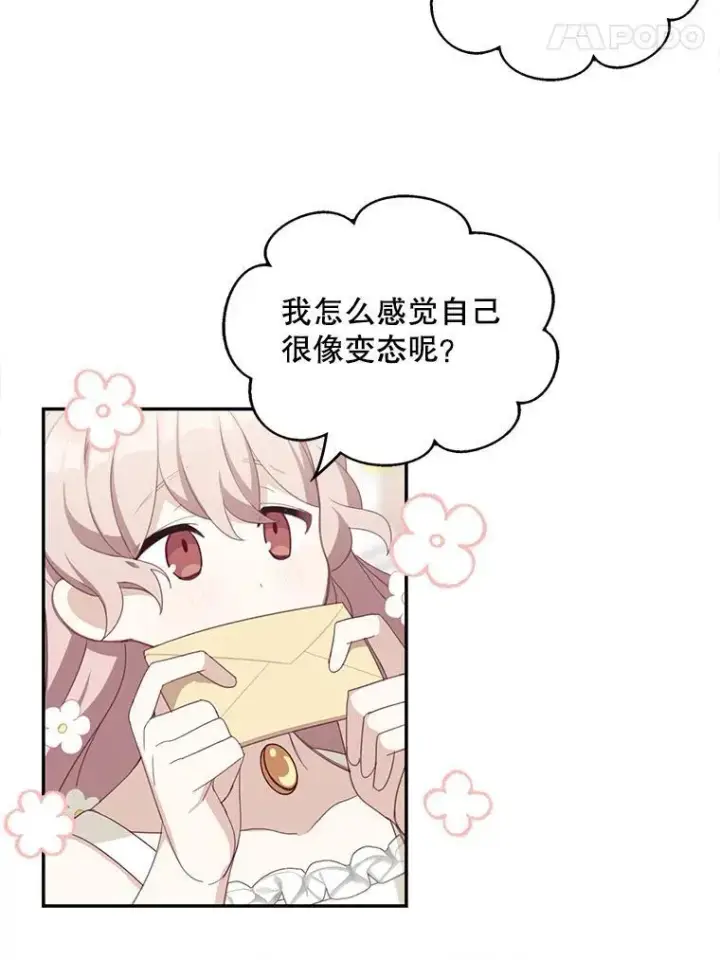 漫画《这个男主归我了》14.最后一封？第51张图