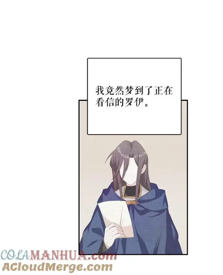 漫画《这个男主归我了》14.最后一封？第52张图