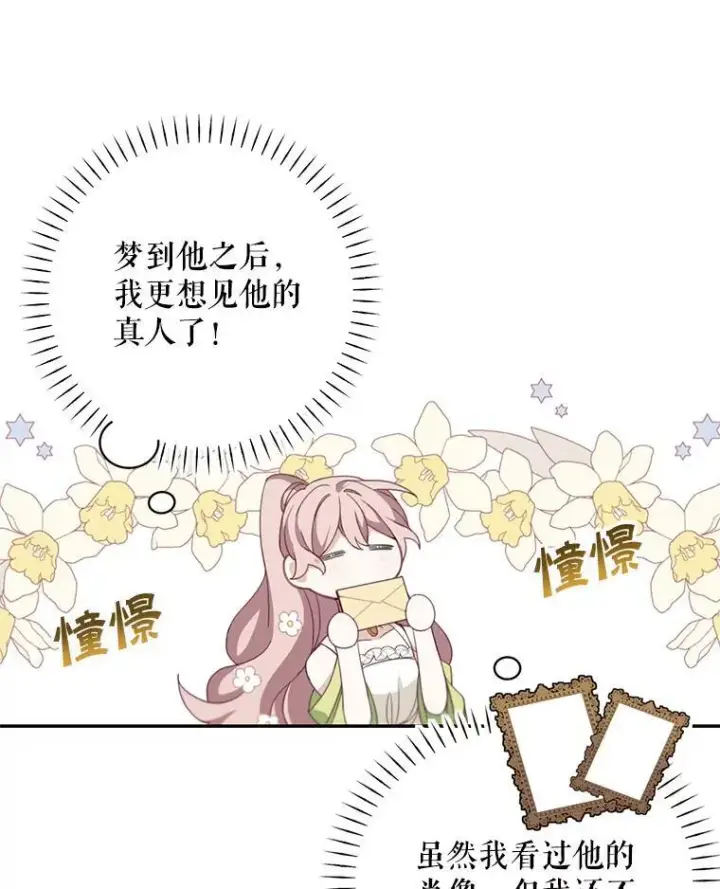 漫画《这个男主归我了》14.最后一封？第53张图