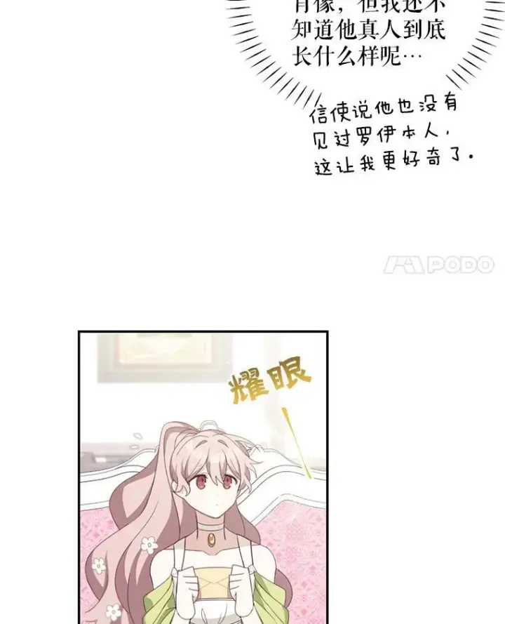 漫画《这个男主归我了》14.最后一封？第54张图