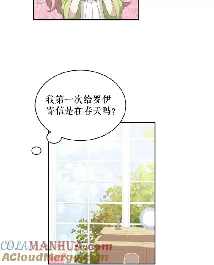 漫画《这个男主归我了》14.最后一封？第55张图