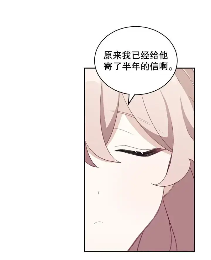 漫画《这个男主归我了》14.最后一封？第56张图