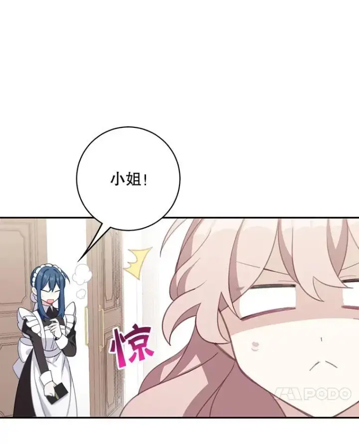 漫画《这个男主归我了》14.最后一封？第57张图