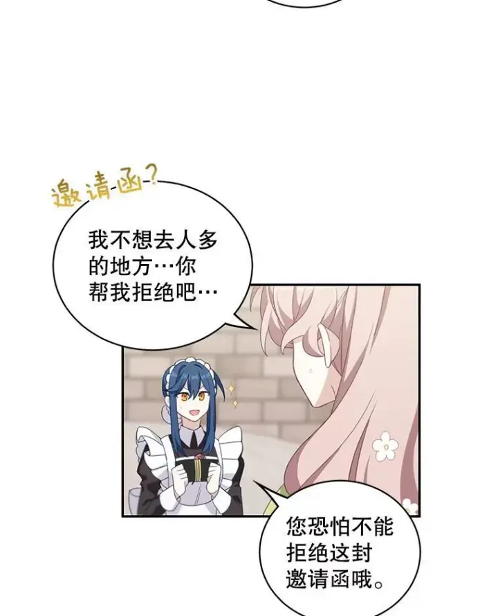 漫画《这个男主归我了》14.最后一封？第59张图