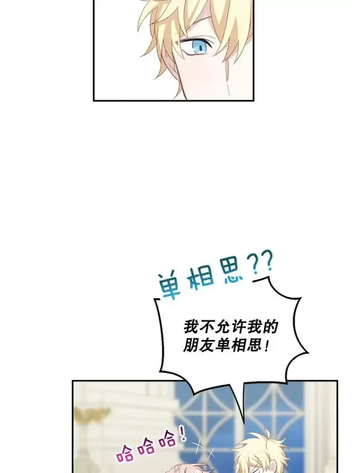 漫画《这个男主归我了》14.最后一封？第6张图