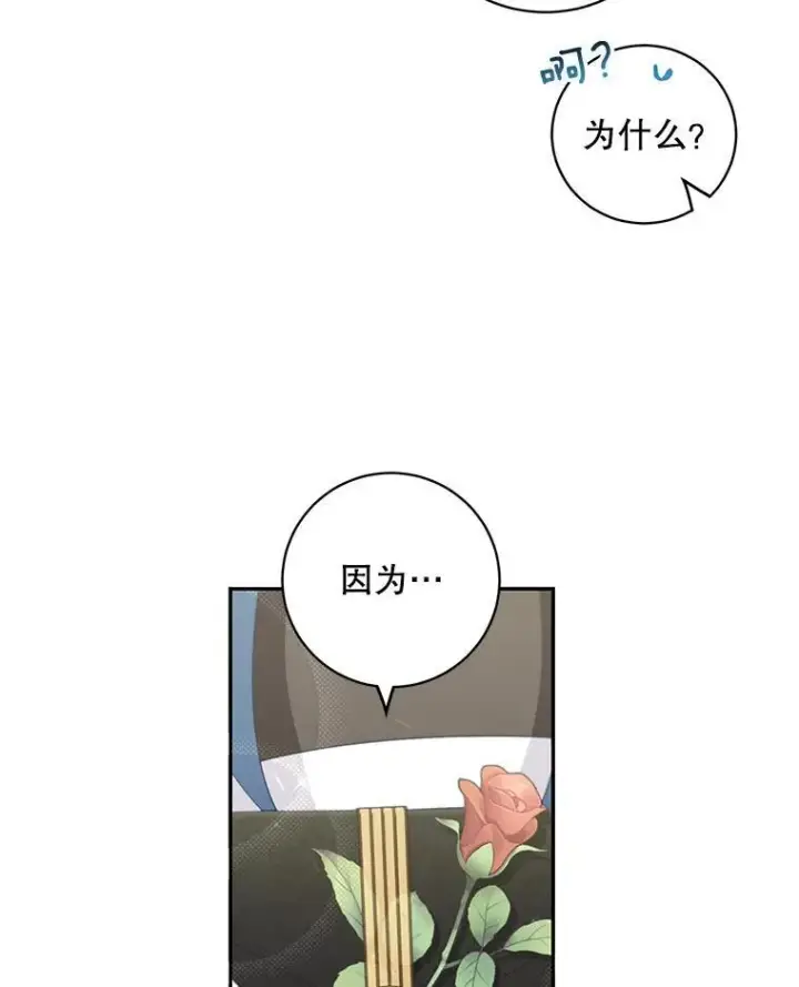 漫画《这个男主归我了》14.最后一封？第60张图