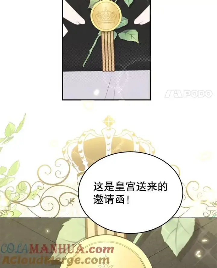 漫画《这个男主归我了》14.最后一封？第61张图