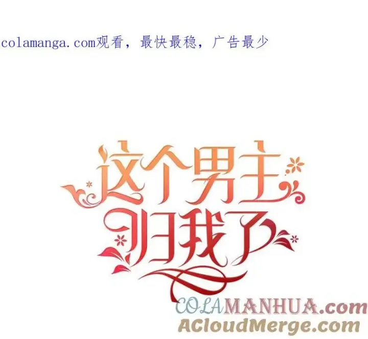 漫画《这个男主归我了》14.最后一封？第64张图
