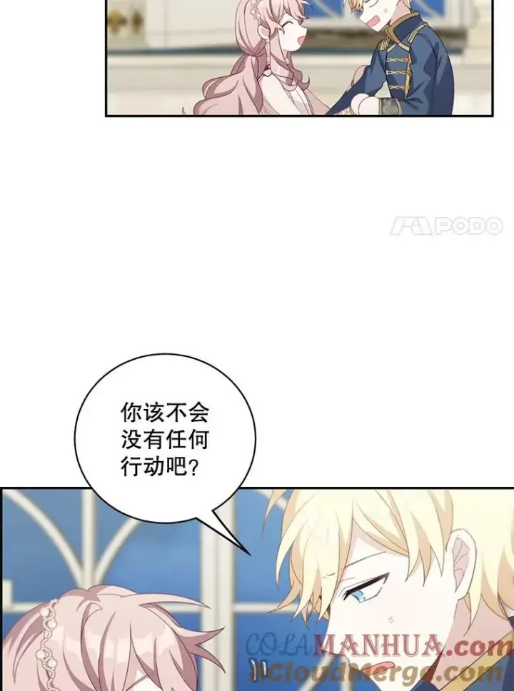 漫画《这个男主归我了》14.最后一封？第7张图