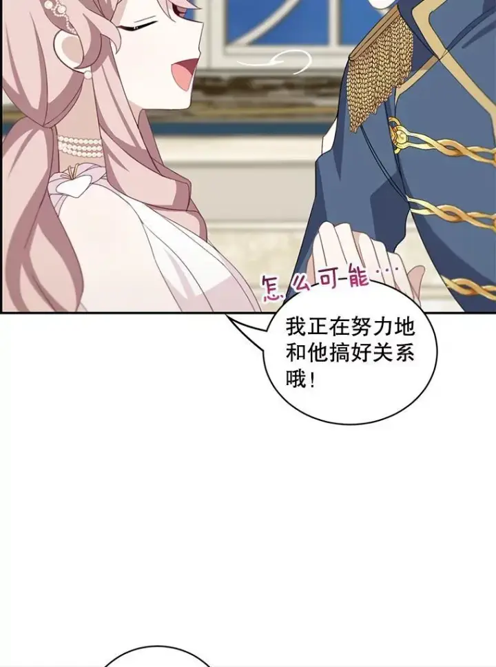 漫画《这个男主归我了》14.最后一封？第8张图