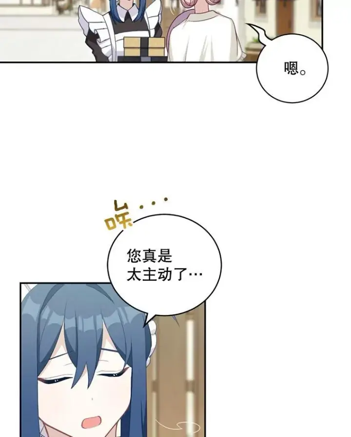 漫画《这个男主归我了》15.朋友聚会第11张图