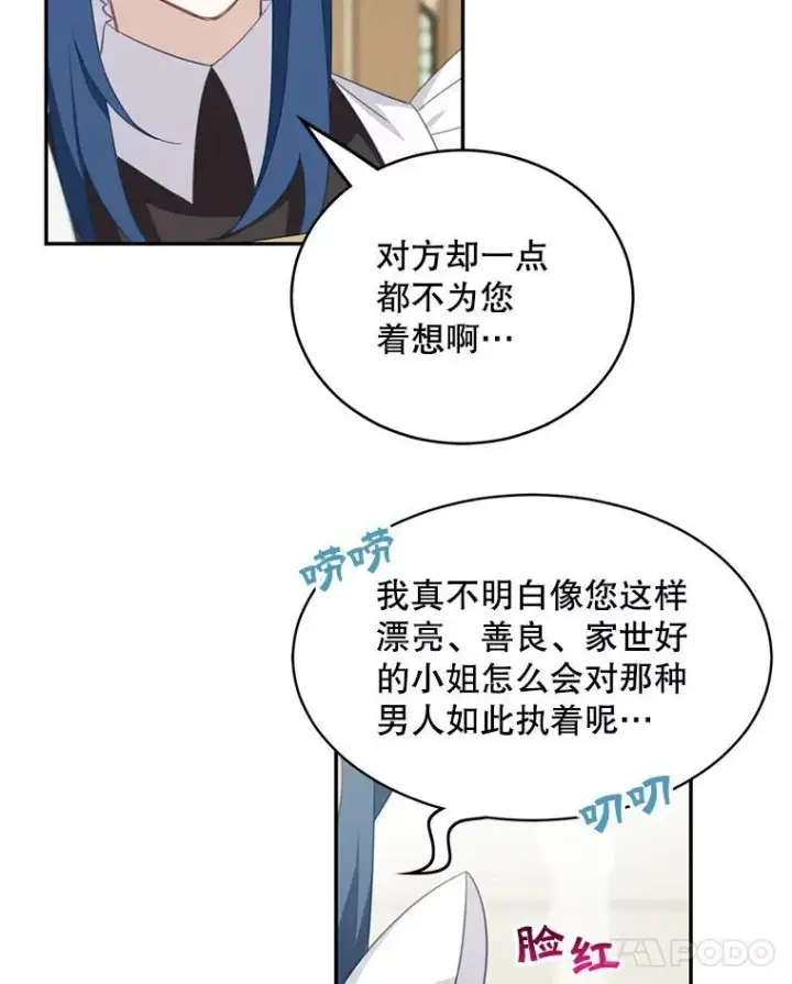 漫画《这个男主归我了》15.朋友聚会第12张图