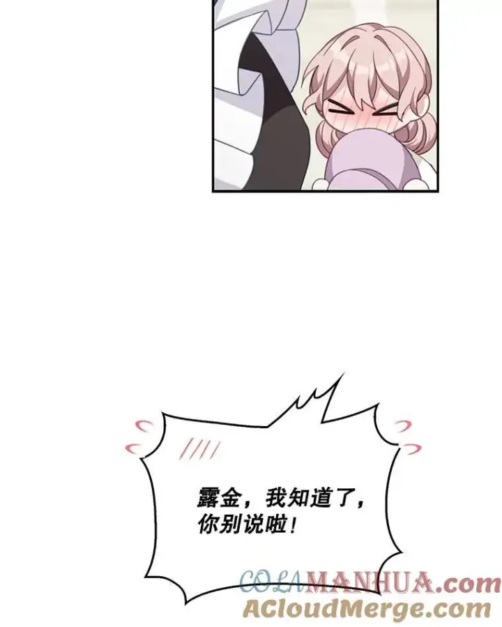 漫画《这个男主归我了》15.朋友聚会第13张图