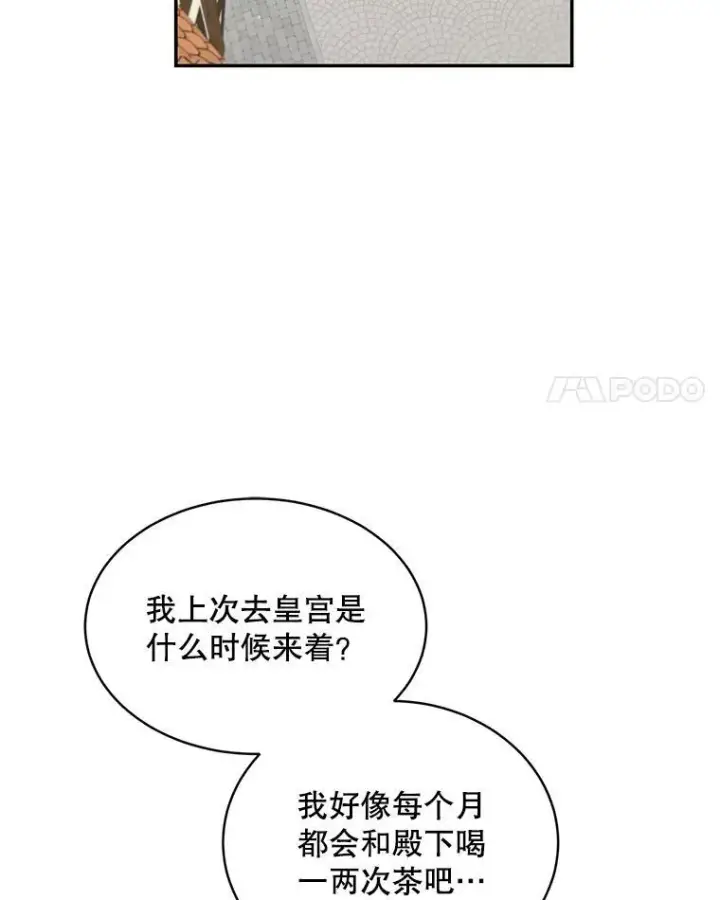 漫画《这个男主归我了》15.朋友聚会第15张图