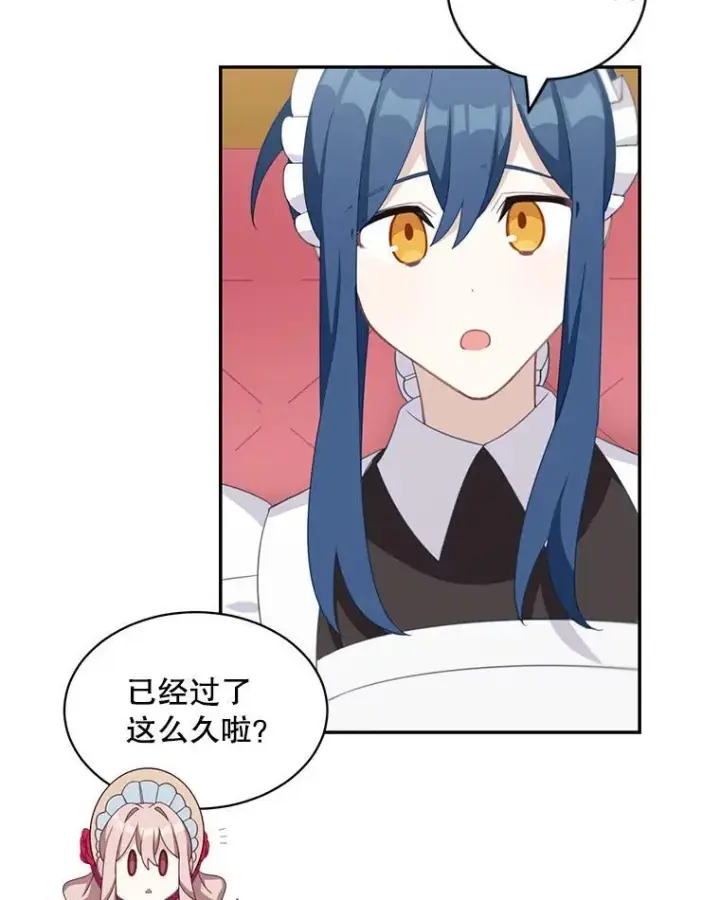 漫画《这个男主归我了》15.朋友聚会第17张图