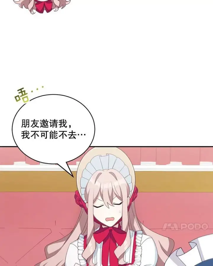 漫画《这个男主归我了》15.朋友聚会第18张图