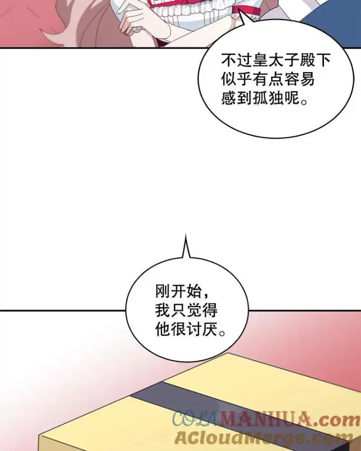漫画《这个男主归我了》15.朋友聚会第19张图