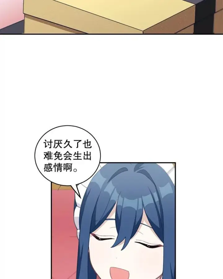 漫画《这个男主归我了》15.朋友聚会第20张图