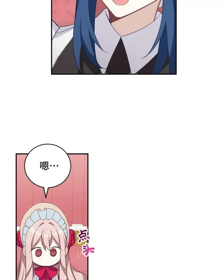 漫画《这个男主归我了》15.朋友聚会第21张图