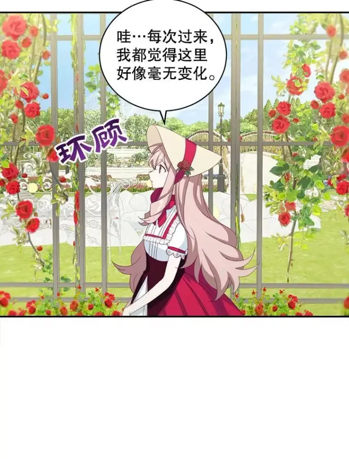 漫画《这个男主归我了》15.朋友聚会第26张图