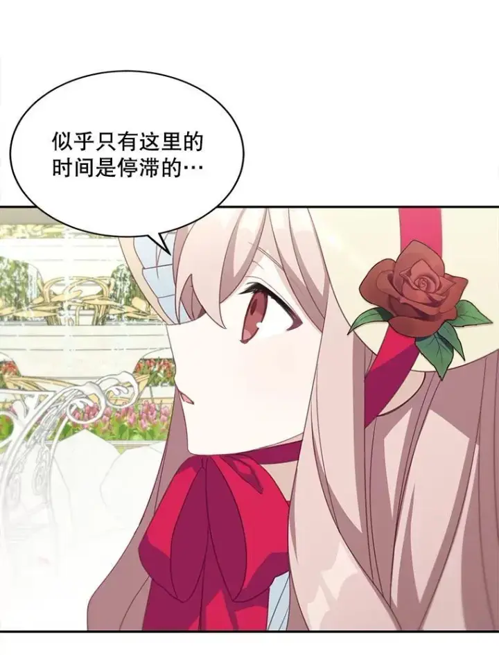 漫画《这个男主归我了》15.朋友聚会第27张图
