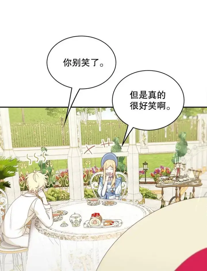 漫画《这个男主归我了》15.朋友聚会第29张图