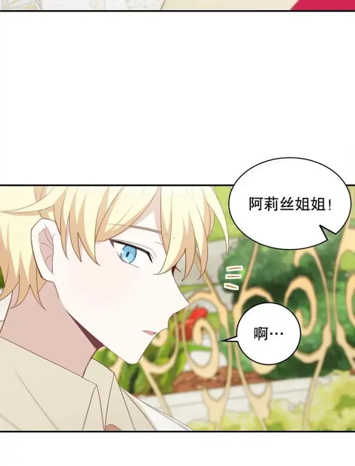 漫画《这个男主归我了》15.朋友聚会第30张图