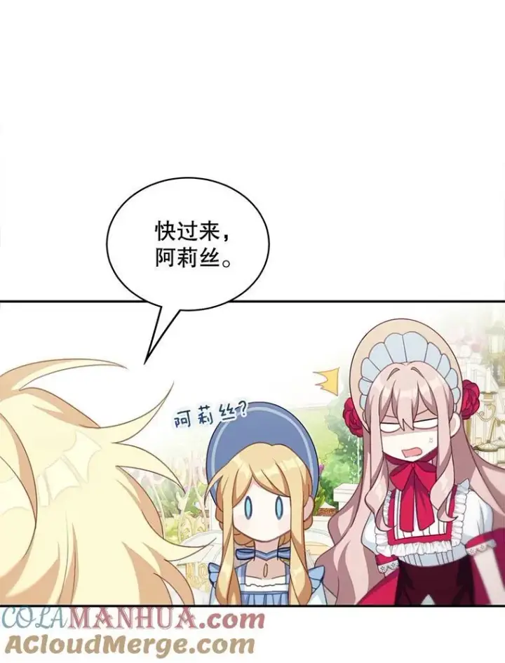漫画《这个男主归我了》15.朋友聚会第31张图