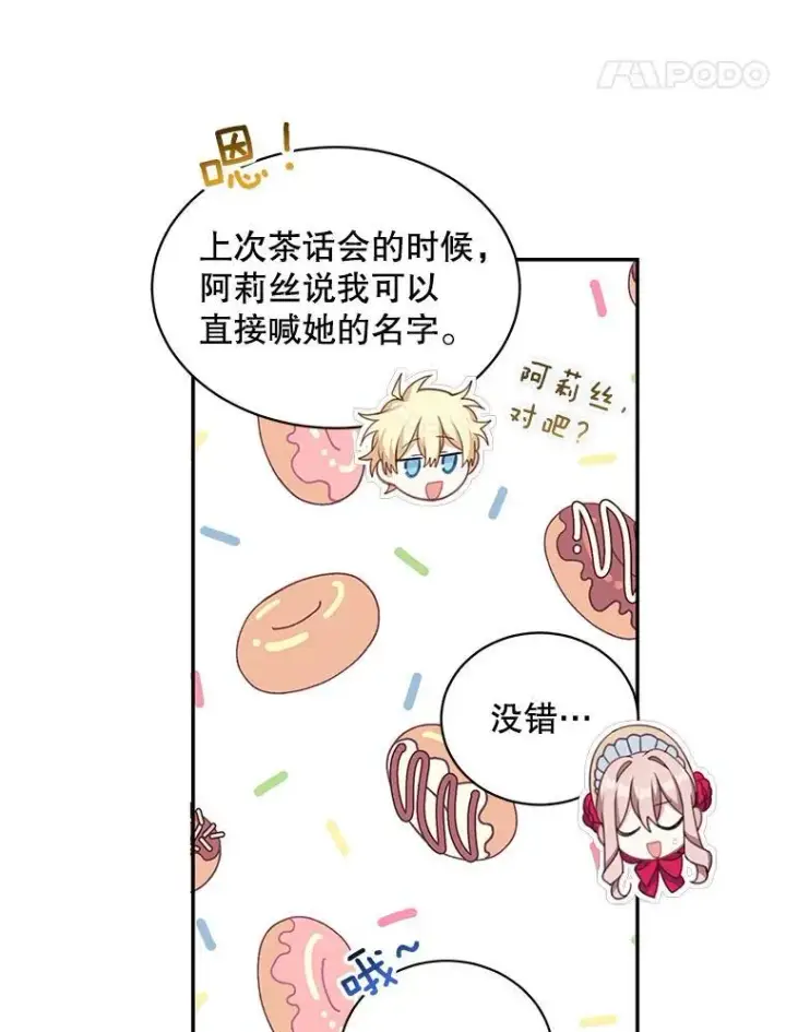 漫画《这个男主归我了》15.朋友聚会第32张图