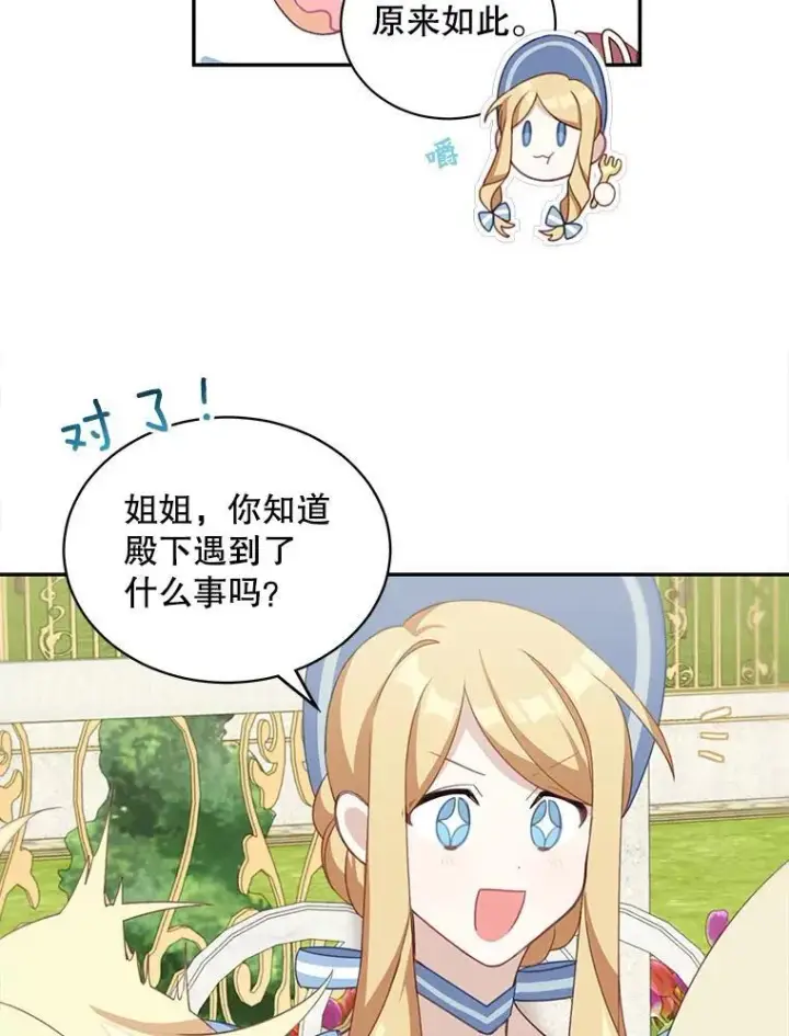 漫画《这个男主归我了》15.朋友聚会第33张图
