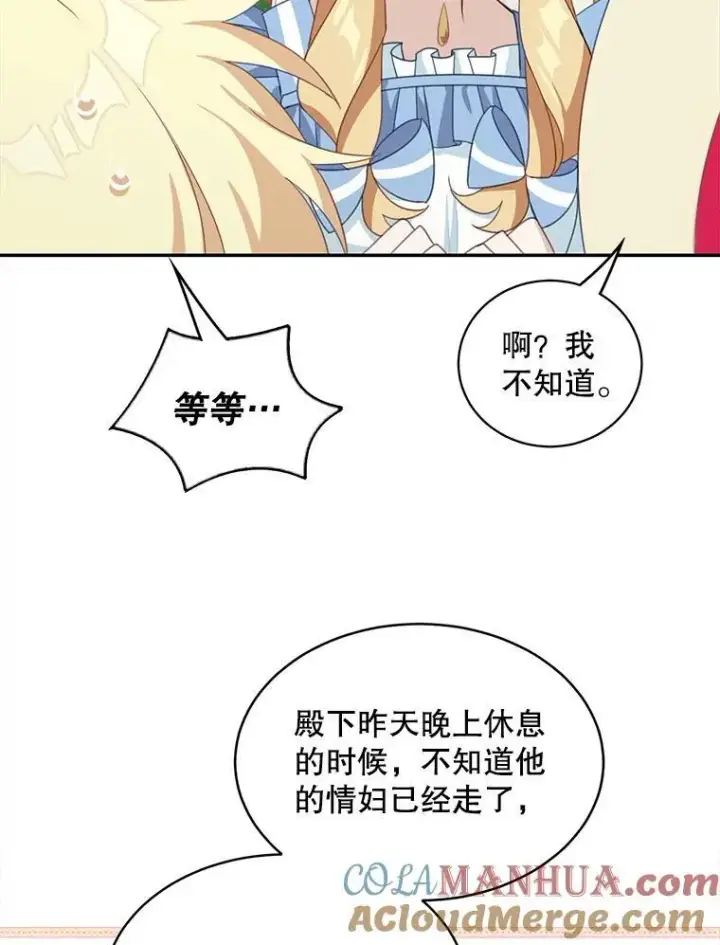 漫画《这个男主归我了》15.朋友聚会第34张图