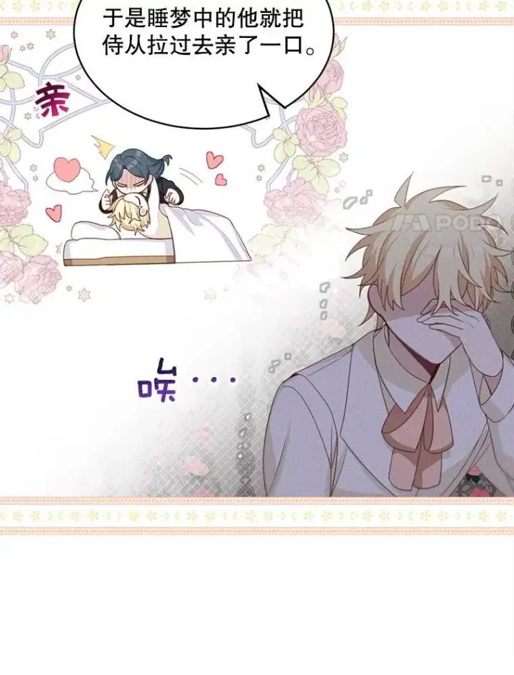 漫画《这个男主归我了》15.朋友聚会第35张图