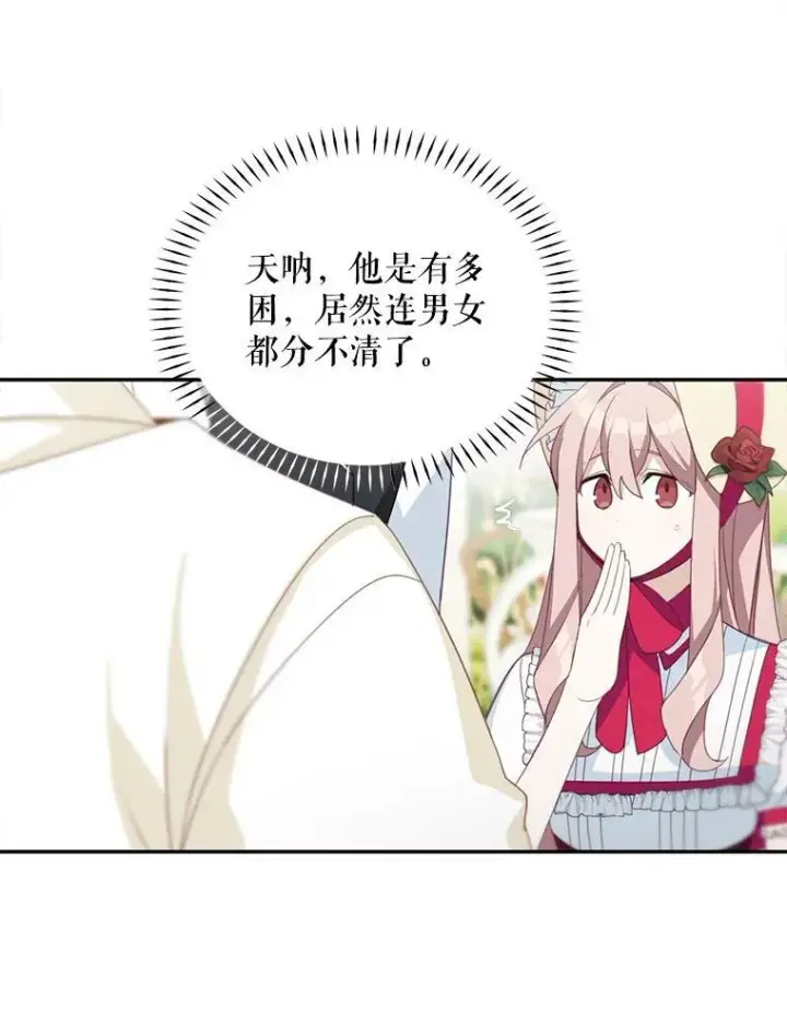漫画《这个男主归我了》15.朋友聚会第36张图