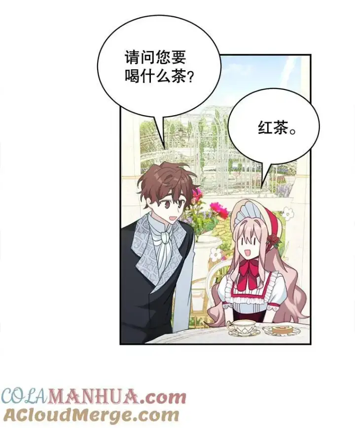 漫画《这个男主归我了》15.朋友聚会第37张图