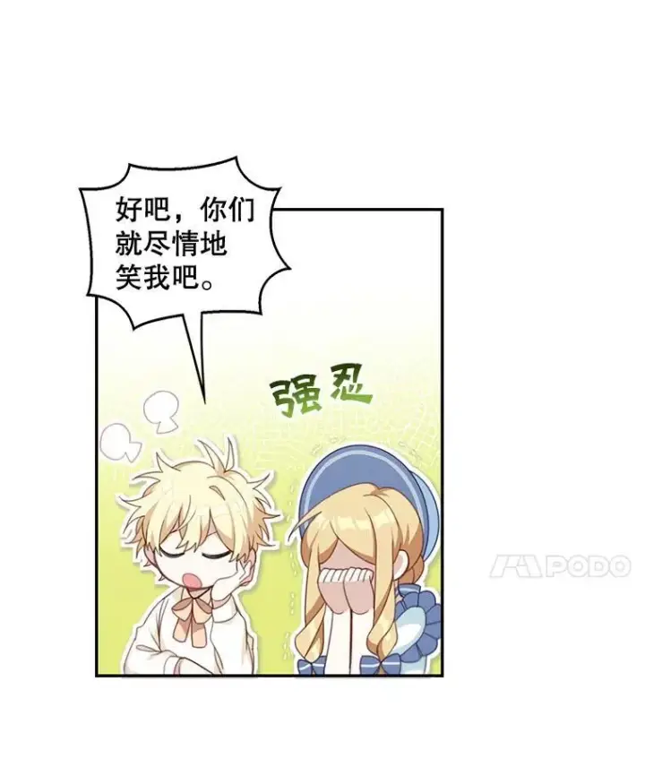 漫画《这个男主归我了》15.朋友聚会第38张图