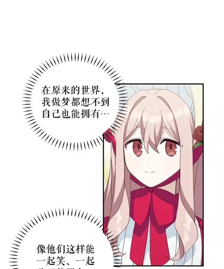 漫画《这个男主归我了》15.朋友聚会第39张图