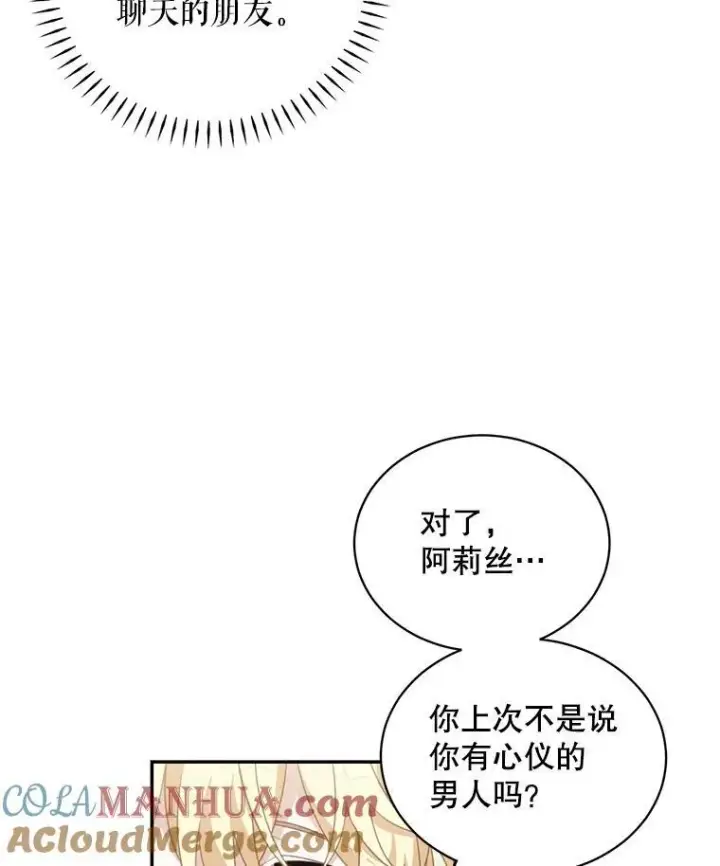 漫画《这个男主归我了》15.朋友聚会第40张图